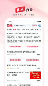 顶端新闻app官方版