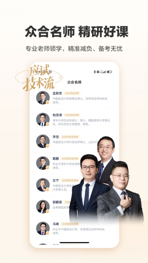 众合在线app