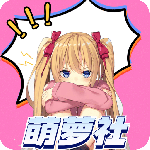 萌萝社纯净版