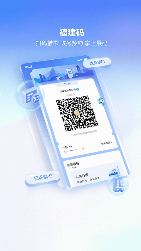 i厦门app