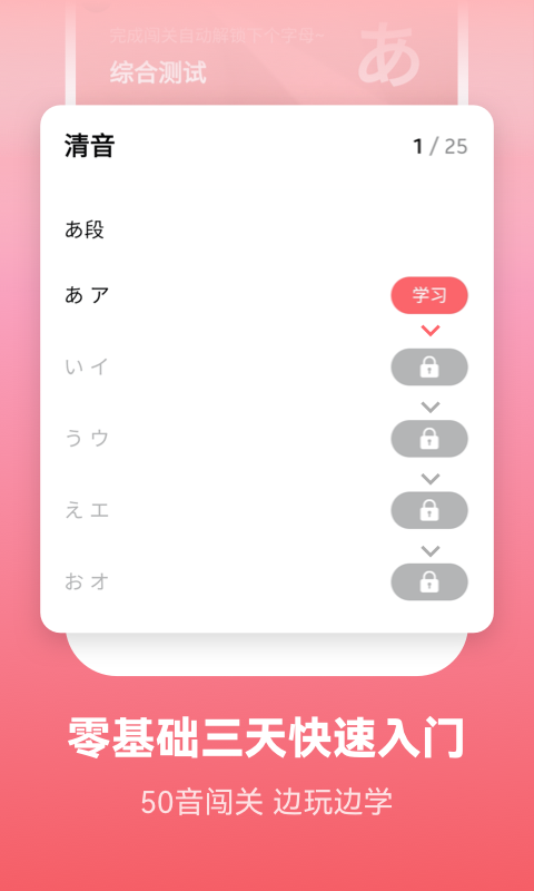莱特日语背单词app