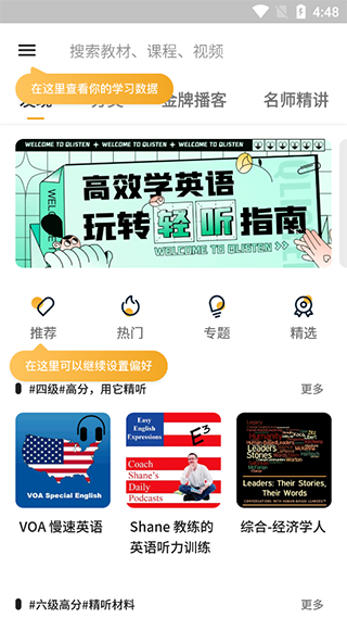 朗易思听app