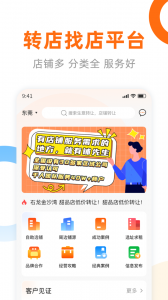 铺先生app官方版