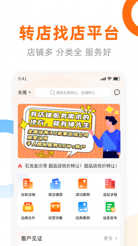 铺先生app官方版