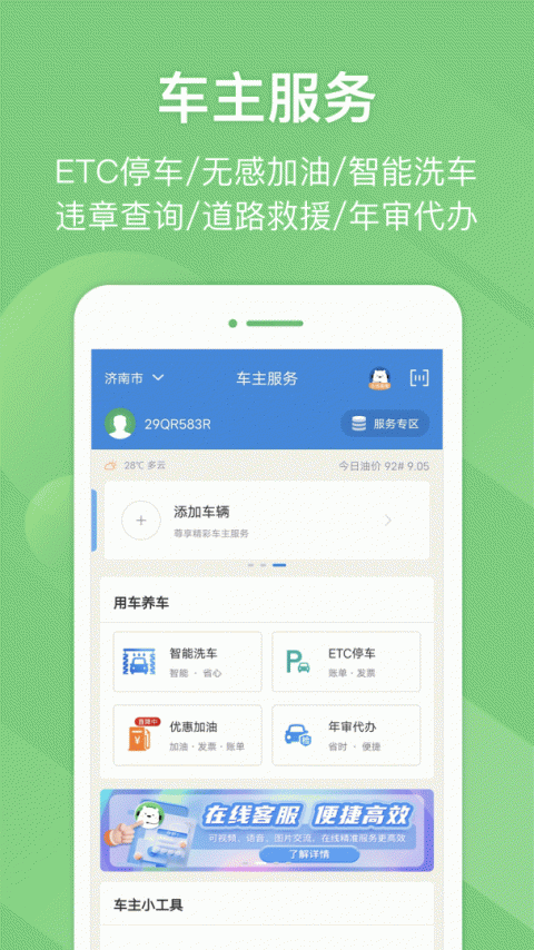 e高速app