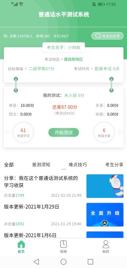 普通话测试系统