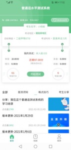 普通话测试系统