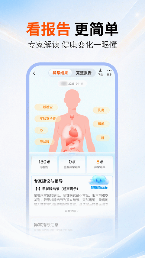 爱康体检宝app