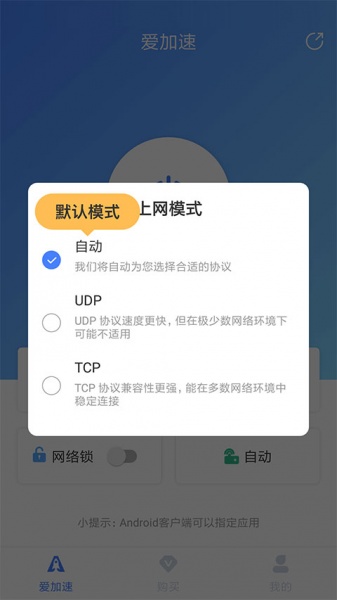 爱加速app