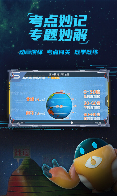 妙懂初中地理app