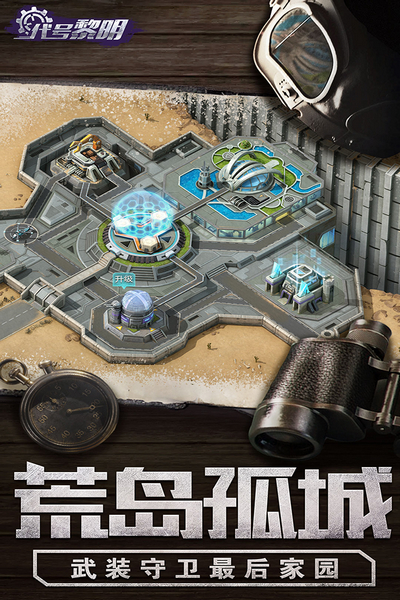 代号黎明