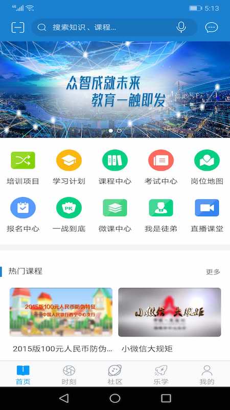 央行网院