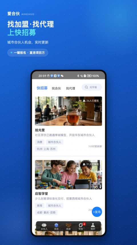 爱合伙