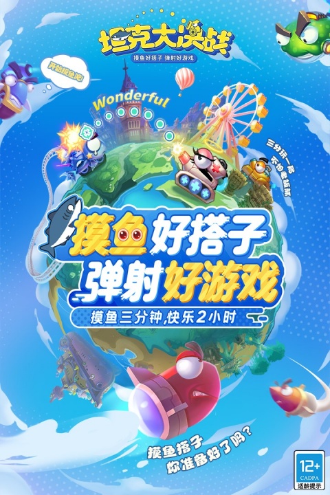 坦克大决战万达版