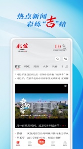 彩练新闻app