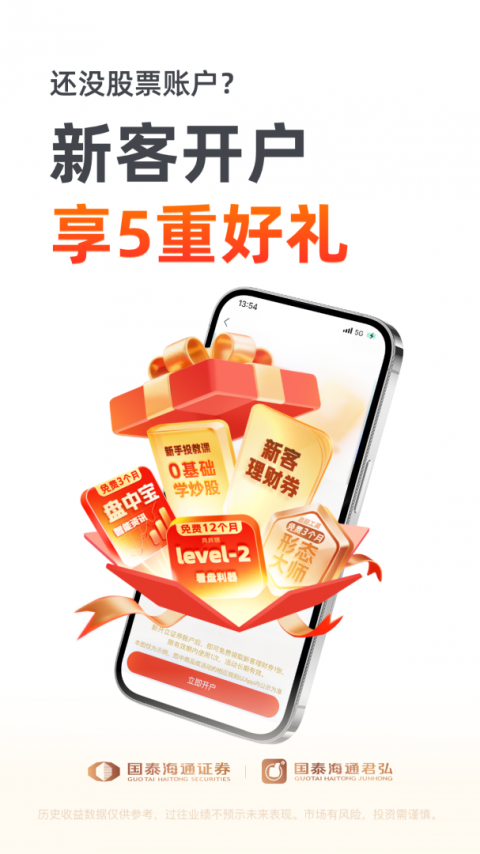 国泰君安君弘手机版