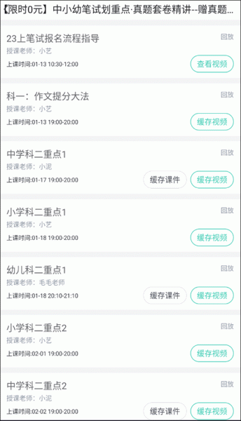 我爱教师app