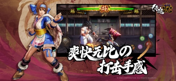 侍魂晓手机版