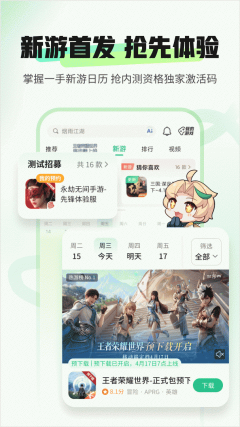 4399游戏盒免费版