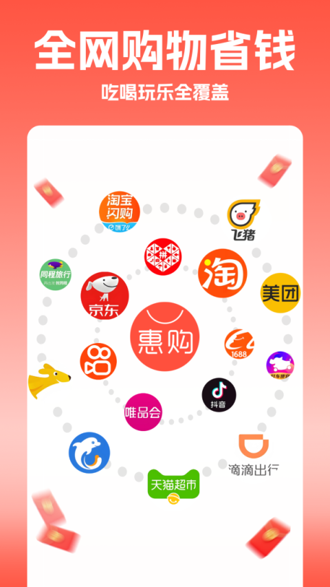 惠购网app