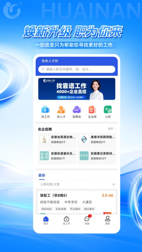 淮南人才网app
