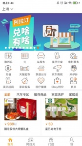 阿拉订手机app
