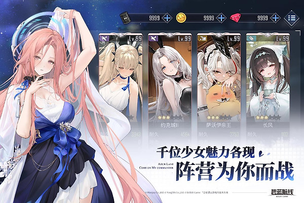 碧蓝航线九游版