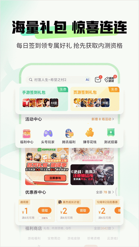 4399游戏盒app