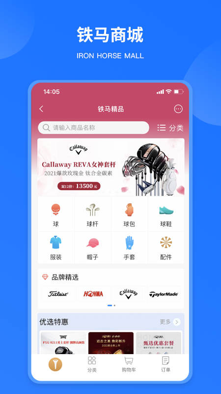 铁马高尔夫2024版