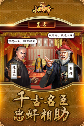 小宝当皇帝火山版