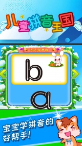 儿童拼音王国官方版