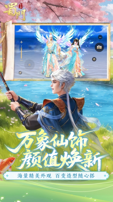蜀门手游