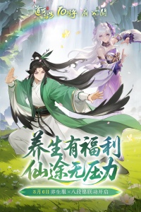 道友请留步百返版