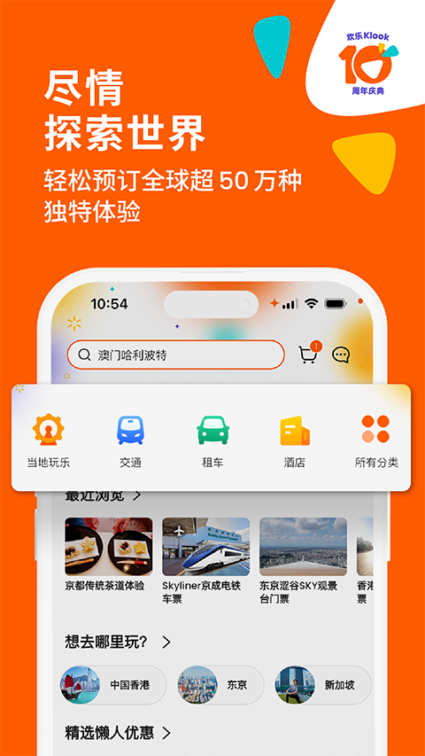 KLOOK客路旅行