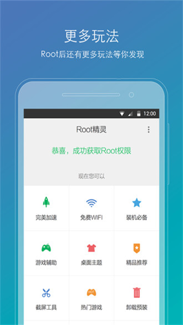root精灵
