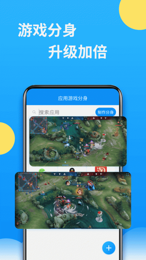 微分身多开