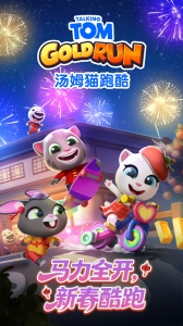 汤姆猫跑酷官方版