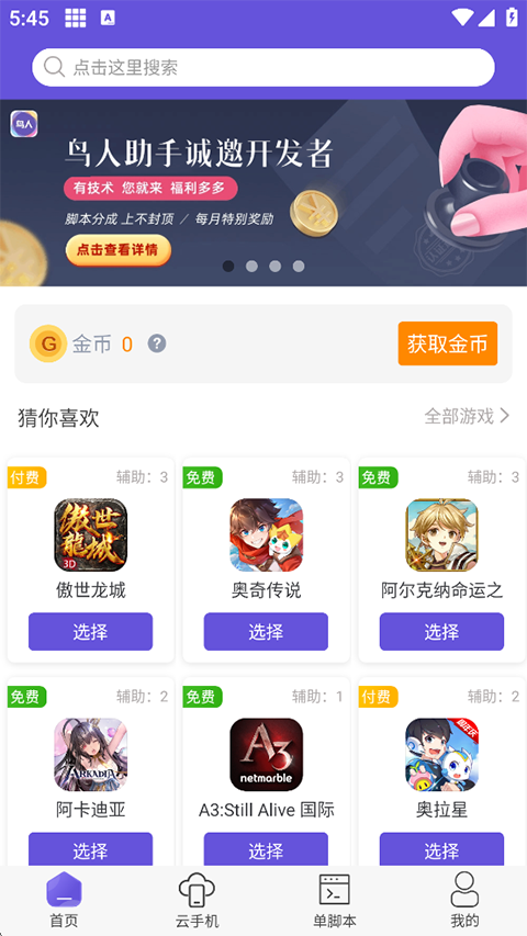 鸟人助手
