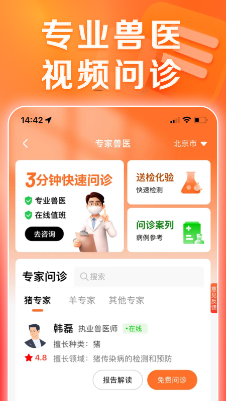 正大猪博士app
