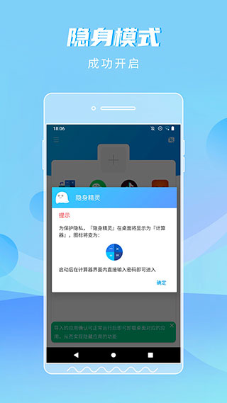 隐身精灵app官方版