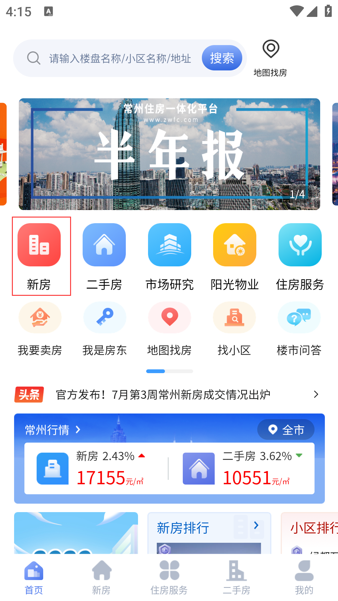 中吴房产app
