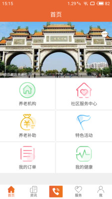 顺德智慧养老