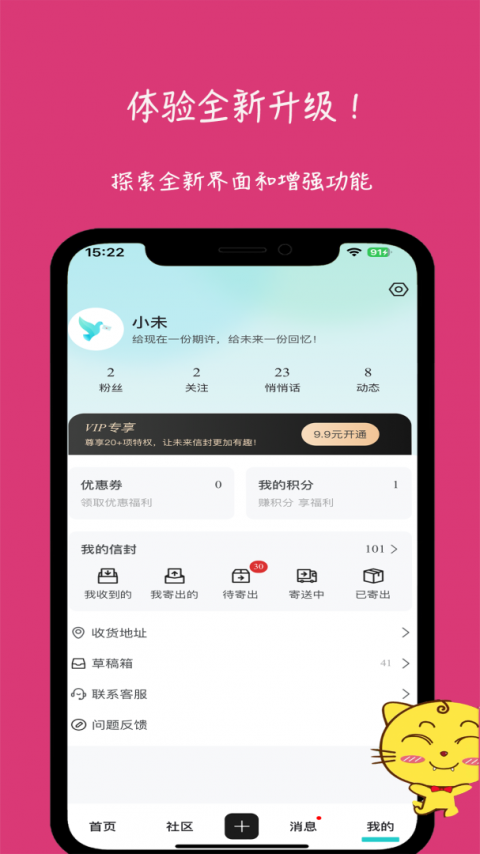 未来信封