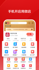 微店店长版app