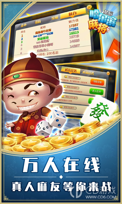 星辰哈尔滨麻将