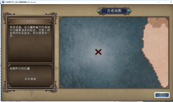 《大航海时代4》全宝物坐标地图一览