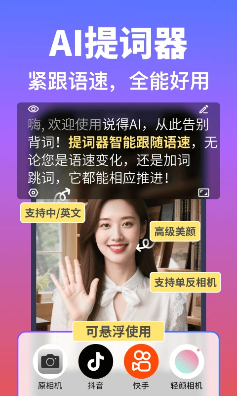 说得相机app