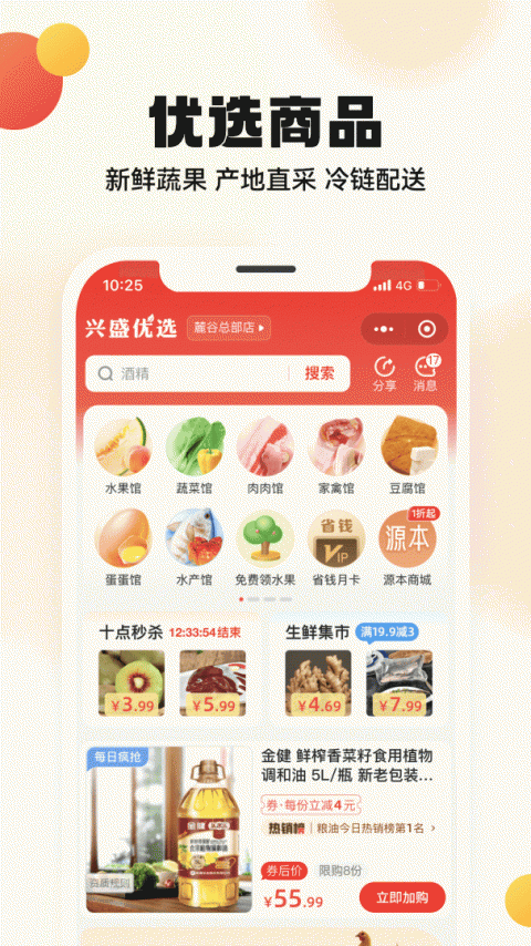 兴盛优选app