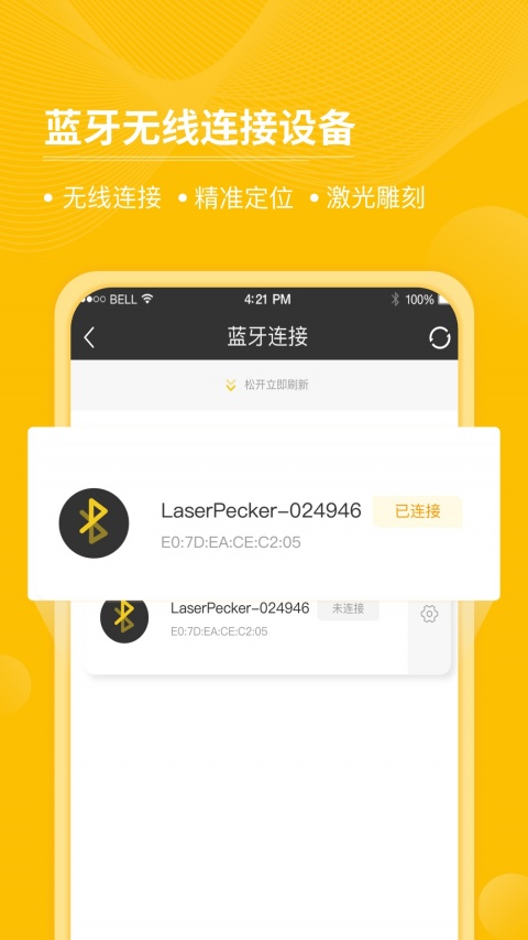 激光啄木鸟