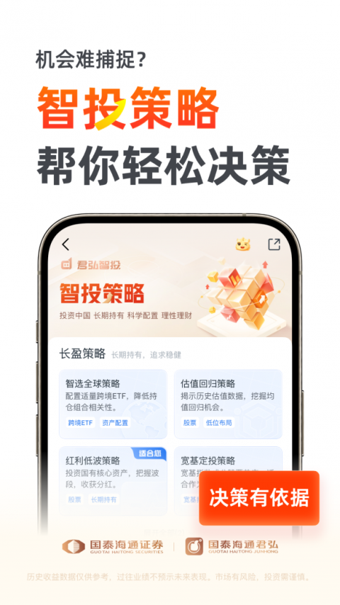 国泰君安君弘手机版